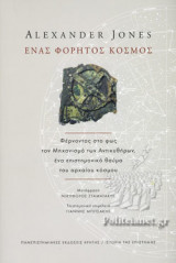 Ένας φορητός κόσμος