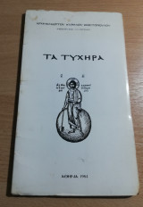 Τα Τυχηρα