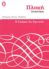 Πλοκή