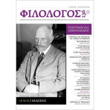 Περιοδικό Φιλόλογος 136