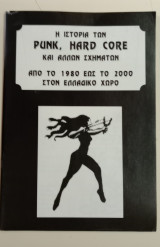Η ιστορία των punk, hardcore και άλλων σχημάτων από το 1980 έως το 2000