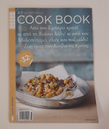 Cook book # 33 Μάρτιος 2011