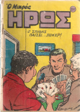 Ο μικρός ήρως, Αριθ. τεύχους 597