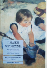 Παιδική λογοτεχνία