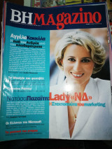 Βηmagazino 12 Νοεμβρίου 2000 Αρ. 5