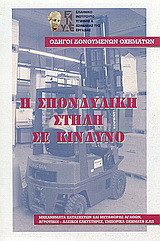 Η σπονδυλική στήλη σε κίνδυνο: Οδηγοί δονούμενων οχημάτων