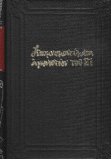 Ιστορικά απομνημονεύματα εκ της Ελληνικής Επαναστάσεως