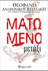 Ματωμένο Μετάξι