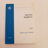 Τραπεζικό δίκαιο
