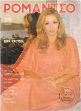 Ρομάντσο τεύχος 1989