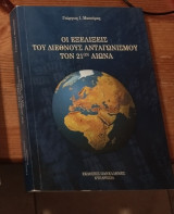 Οι εξελίξεις του διεθνούς καπιταλισμού