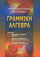 Γραμμική άλγεβρα