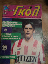 Γκολ τευχος 28