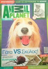Animal planet- T.5- Δεκέμβριος 2011