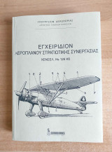 Εγχειρίδιον Αεροπλάνου Στρατιωτικής Συνεργασίας Χένσελ Hs 126 K6