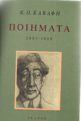 Ποιήματα 1897-1933