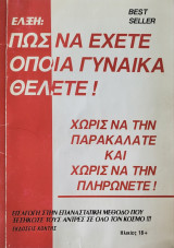 Έλξη: Πως να έχετε όποια γυναίκα θέλετε