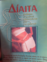 Δίαιτα