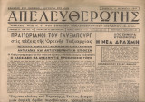 Απελευθερωτής, Αριθ.79, 11 Νοεμβρίου 1944