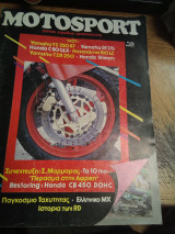 Motorsport τευχος 103