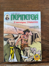 Περιπέτεια τεύχος 1069