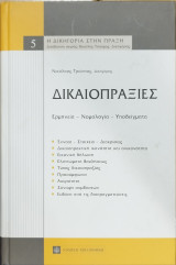 Δικαιοπραξίες