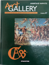 Art Gallery τόμος 87 Ανίμπαλε Καράτσι