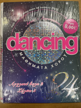 Dancing μαθήματα χορού - τόμος 24
