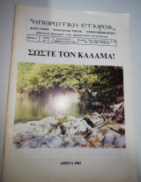Ηπειρωτική εταιρία δελτίον πνευματικής ενημέρωσης τεύχος 76-77