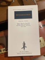 Προσωκρατικοί: Ορφεύς, Μουσαίος, Επιμενίδης, Ησίοδος, Φώκος, Κλεόστρατος, Φερεκύδης, Θεαγένης, Ακουσίλαος, Επτά Σοφοί