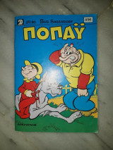 Ποπάυ 893