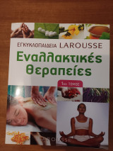 Εναλλακτικές θεραπείες, Εγκυκλοπαίδεια1ος, 2ος, 3ος τόμος τόμος