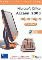 Microsoft Office Word 2003: Επίπεδο 2