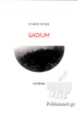 Gadium