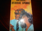Δύσκολος Δρόμος
