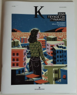 Περιοδικό Κ Τεύχος 1.031