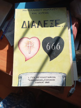 Διάλεξε