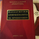 Παιδαγωγική ανθρωπολογία Ιω.Χρυσοστομου