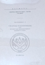 Τυπικόν των Βαθμών 5-9