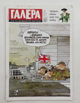 Περιοδικο γαλερα τ,36 #μ293