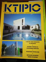 Κτίριο Τεύχος 85