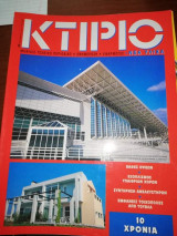 Κτίριο Τεύχος 90