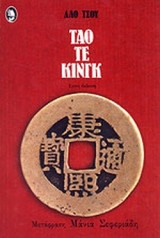 ΤΑΟ ΤΕ ΚΙΝΓΚ