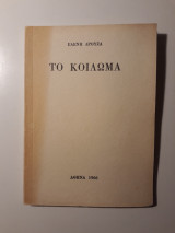 Το κοίλωμα