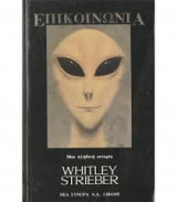 Επικοινωνία