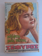 Ζέφυρος τεύχος 84