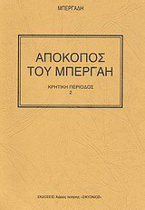 Απόκοπος του Μπεργαή