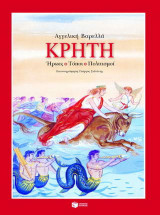 Κρήτη