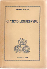 Οι ξένοι εν κερκύρα