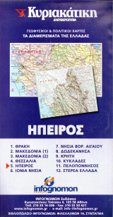 Ηπειρος - Χάρτης - Τα διαμερίσματα της Ελλάδας